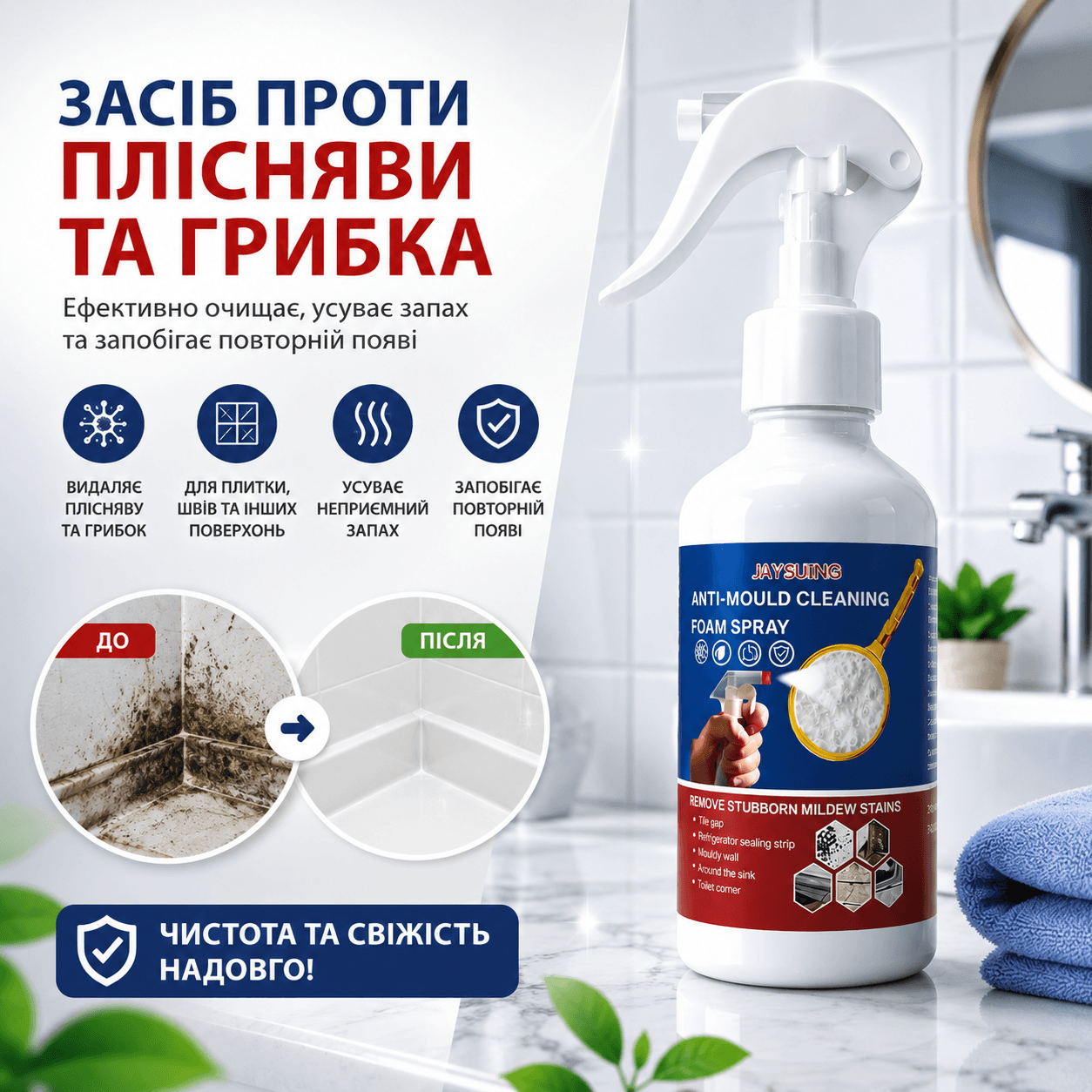 Anti-Mould Cleaning foam spray — Спрей-піна проти плісняви