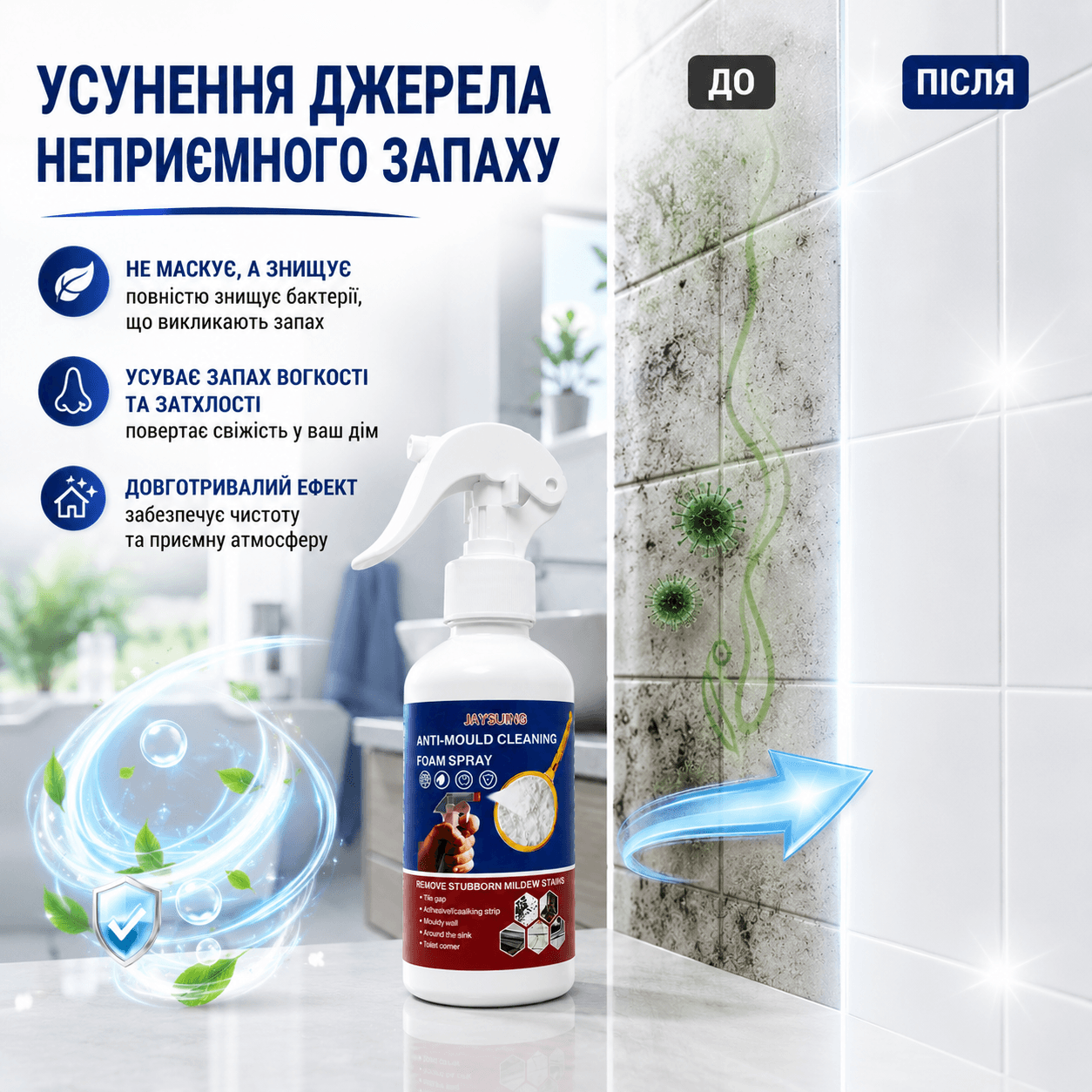 Усунення джерела неприємного запаху